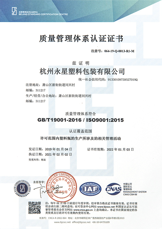 2019年质量管理体系认证证书（中）